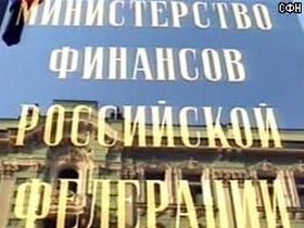 Министерство финансов РФ. Фото СФН-РБК (с)