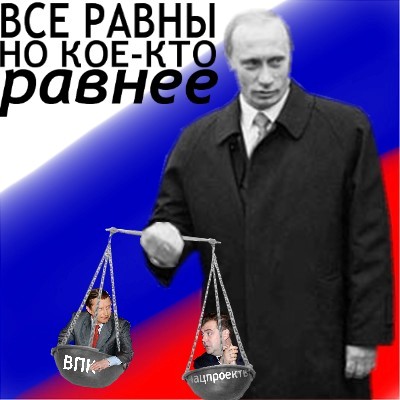 Кремлевская Фемида