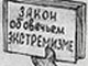 Басня про овечий экстремизм. Картинка с сайта komitet.rusunion.ru