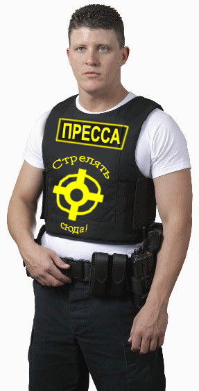 Спецодежда для журналистов