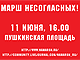 Стикеры для Марша несогласных в Москве