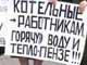 Забастовщики, фото Виктора Шамаева, сайт Каспаров.Ru