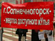 Митинг обманутых дольщиков. Фото: Виталий Константинов.