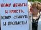 Митинг на Сахалине, фото с сайта РИА 
