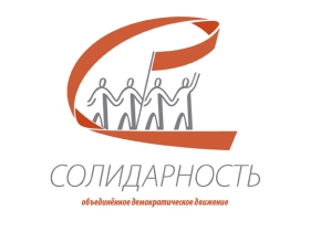 Солидарность. Фото: community.livejournal.com/ru_solidarnost/