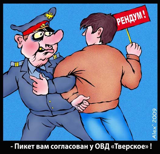 Пикет в ОВД