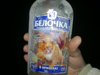 Водка "Белочка: Я пришла". Фото с сайта d-neez.blogspot.com