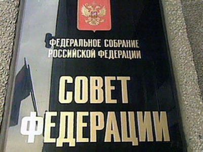 Совет Федерации. Фото: primamedia.ru