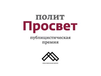 "ПолитПросвет". Изображение: politprosvet.org