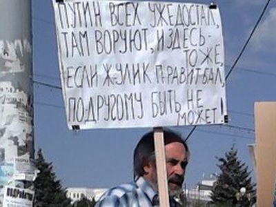 "Путин всех уже достал". Фото Татьяны Ильиной из "ЖЖ".