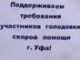 Пикет в поддержку скорой помощи Уфы. Фото: Андрей Коновал, 