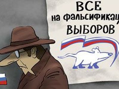 Фальсификация выборов. Фото: specletter.com