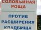 Митинг против расшения Хованского кладбища. Фото: Владимир Марков, Каспаров.Ru