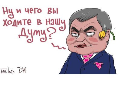 Спикер Госдумы Володин и секс-скандал в Думе. Карикатура С.Елкина, источник - dw.com, www.facebook.com/sergey.elkin1