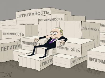 Путин и его легитимность. Карикатура С.Елкина, источники - dw.com, www.facebook.com/sergey.elkin1