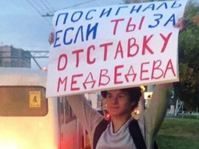 Пикет за отставку  Медведева. Фото: Владимир Лапкин. Каспаров.Ru