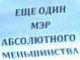 Пикет за два тура выборов мэра. Фото: Сергей Богданов, Каспаров.Ru