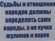 Почему один человек определяет отношения с Грузией? Фото: Тайга.инфо