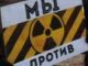 Акция против опасного производства. Фото: Лиза Охайзина, Каспаров.Ru