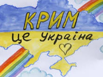 Крым- Украина