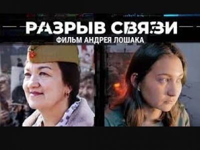 Документальный фильм "Разрыв связи": meduza.io