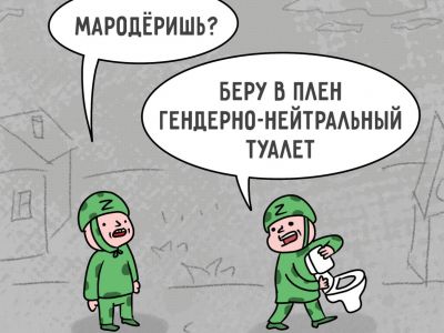 Гендерно-нейтральный туалет. Карикатура: t.me/theinsider